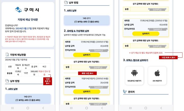 [구미=뉴시스] 체납세 카카오톡 체납 안내문 (사진=구미시 제공) 2025.02.10 photo@newsis.com *재판매 및 DB 금지