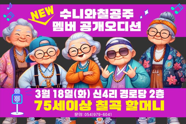 [칠곡=뉴시스] 수니와칠공주 새 맴버 모집 포스터 (사진=칠곡군 제공) 2025.02.11 photo@newsis.com *재판매 및 DB 금지