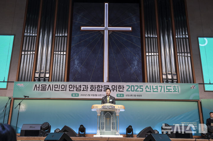 [서울=뉴시스] 정병혁 기자 = 오세훈 서울시장이 10일 서울 영등포구 신길교회에서 열린 서울시민의 안녕과 화합을 위한 2025 신년기도회에서 인사말을 하고 있다. 2025.02.10. jhope@newsis.com