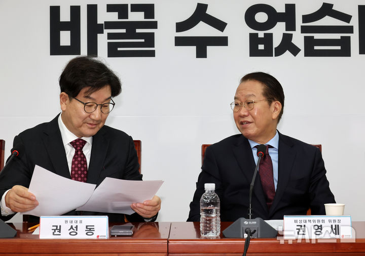 [서울=뉴시스] 조성우 기자 = 권영세(오른쪽) 국민의힘 비상대책위원장과 권성동 원내내표가 10일 오전 서울 여의도 국회에서 열린 비상대책위원회의에서 대화하고 있다. 2025.02.10. xconfind@newsis.com