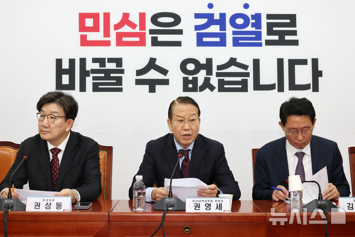 [서울=뉴시스] 조성우 기자 = 권영세(가운데) 국민의힘 비상대책위원장이 10일 오전 서울 여의도 국회에서 열린 비상대책위원회의에서 발언하고 있다. 2025.02.10. xconfind@newsis.com