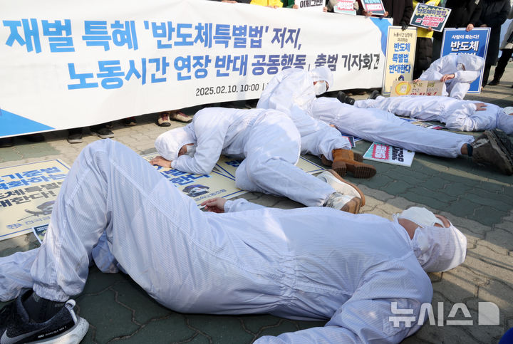 [서울=뉴시스] 조성우 기자 = 지난 2월 10일 오전 서울 여의도 국회 앞에서 열린 재벌 특혜 반도체특별법 저지·노동시간 연장 반대 공동행동 출범 기자회견에서 공동행동 활동가들이 방진복을 입고 과로로 쓰러진 반도체노동자들을 형상화한 다이인(Die-in) 퍼포먼스를 하고 있다. 2025.02.10. xconfind@newsis.com