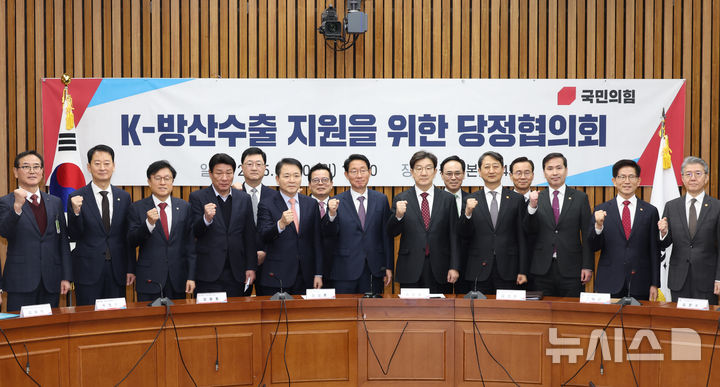 [서울=뉴시스] 고승민 기자 = 권성동 국민의힘 원내대표와 안덕근 산업통상자원부 장관, 김선호 국방부 장관 직무대행 등 국무위원들이 10일 서울 여의도 국회에서 열린 K-방산수출 지원을 위한 당정협의회에서 시작 전 기념촬영을 하고 있다. 2025.02.10. kkssmm99@newsis.com