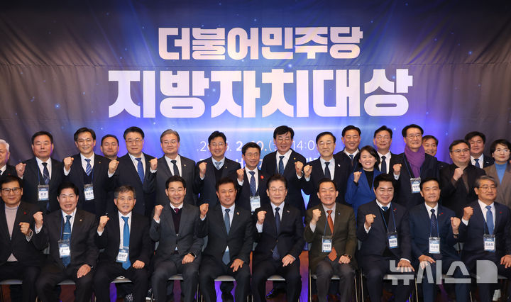 [서울=뉴시스] 고승민 기자 = 10일 서울 여의도 국회도서관에서 열린 더불어민주당 지방자치대상에서 이재명(앞줄 왼쪽 여섯번째) 대표와 참석자들이 기념촬영하고 있다. 2025.02.10. kkssmm99@newsis.com