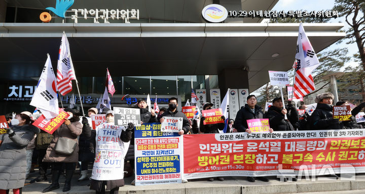 [서울=뉴시스] 고범준 기자 = 국가인권위원회 제2차 전원위원회가 열린 지난해 2월 10일 서울 중구 국가인권위원회 앞에서 윤석열 대통령 지지자들이 탄핵심판 방어권 보장 안건 통과를 촉구하는 기자회견을 하고 있다. 2025.02.10. bjko@newsis.com