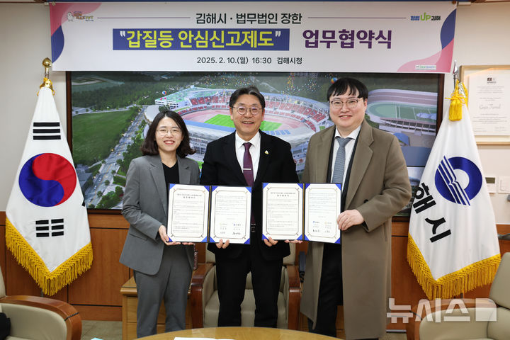 [김해=뉴시스]김해시 직장내 갑질 등 안심신고제도 법무법인 장한과 협약. (사진=김해시 제공). 2025.1. 11. photo@newsis.com 