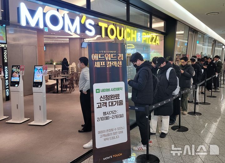 [서울=뉴시스] 맘스터치 동대문DDP점에서 슈퍼얼리버드에 참여한 고객들이 대기하고 있다. (사진= 맘스터치 제공) 2025.02.11. photo@newsis.com