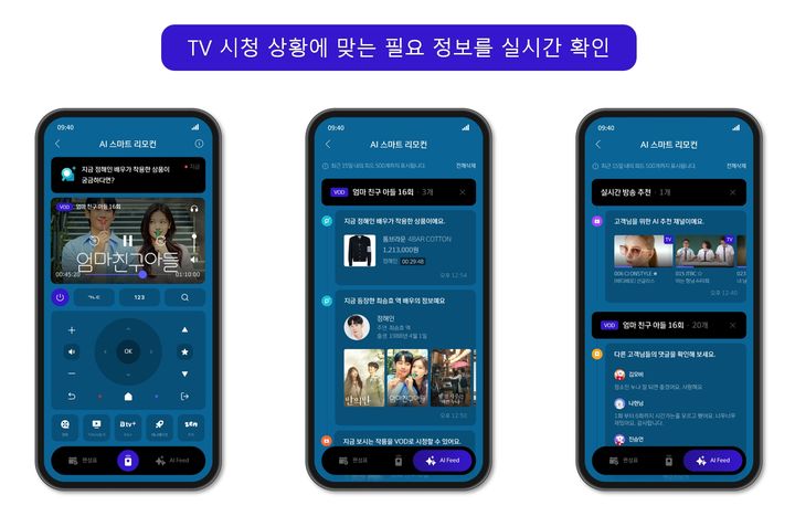 "저 배우 이름 뭐지?"…SKB, AI 스마트리모컨 기능 도입