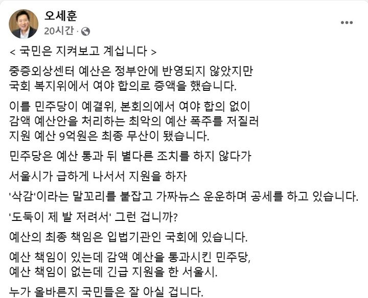 [서울=뉴시스] 오세훈 서울시장이 지난 10일 올린 페이스북 게시글 일부. 2025.02.11 (사진 출처=오세훈 시장 페이스북) photo@newsis.com *재판매 및 DB 금지