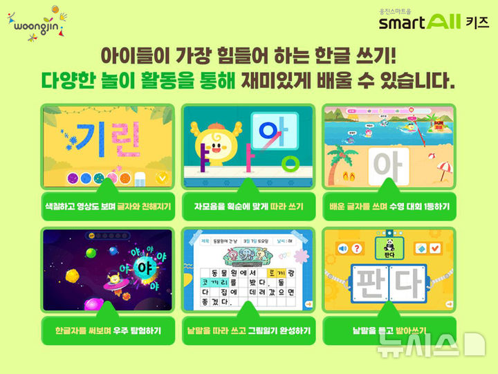 [서울=뉴시스] 웅진스마트올 키즈, 도전 한글 쓰기. (사진= 웅진씽크빅 제공)