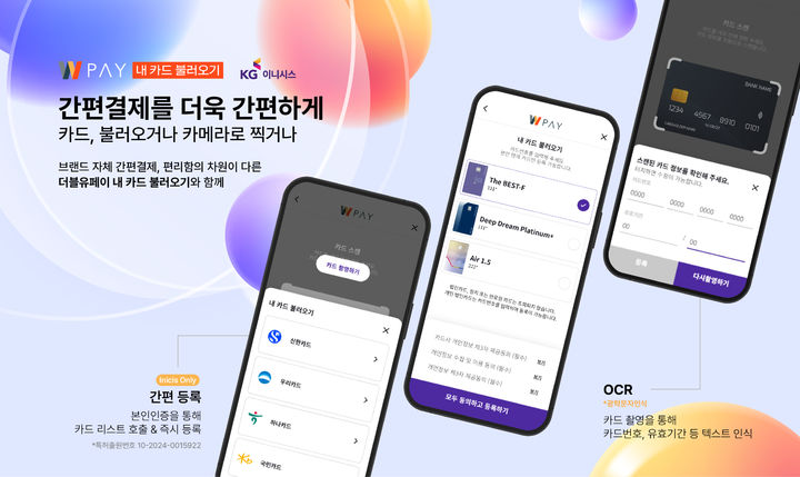 (사진=KG이니시스) *재판매 및 DB 금지