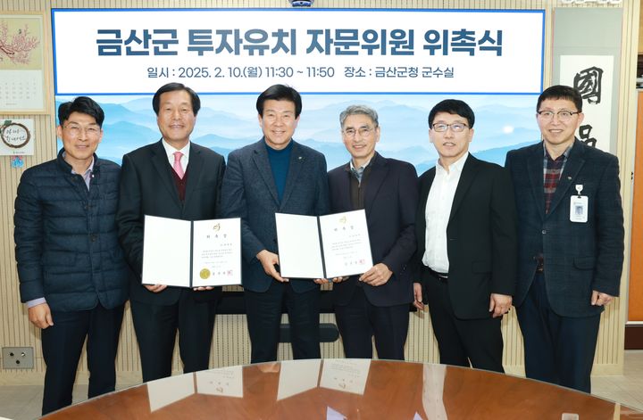 [금산=뉴시스] 조명휘 기자 = 박범인(왼쪽 세번째) 금산군수가 10일 투자유치 자문위원 3명을 위촉한 뒤 기념사진을 찍고 있다. (사진= 금산군 제공) 2025.02.11. photo@newsis.com *재판매 및 DB 금지