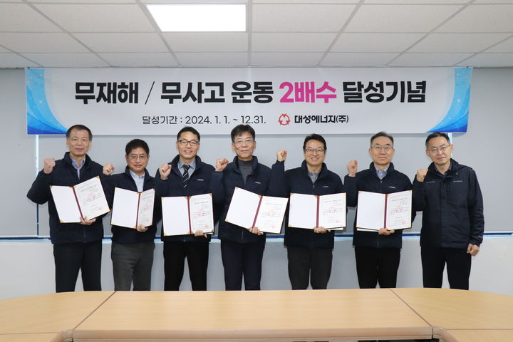 [대구=뉴시스] 대성에너지, 무재해무사고 2배수 달성·365 챌린지 (사진=대성에너지 제공) photo@newsis.com *재판매 및 DB 금지