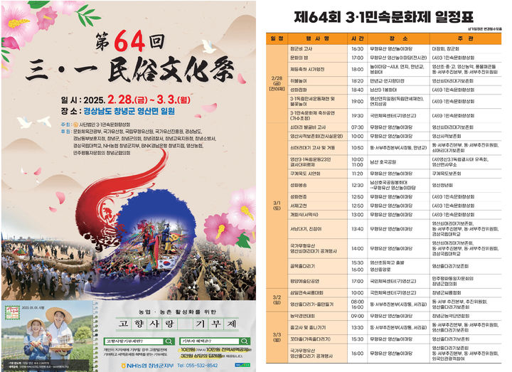 [창녕=뉴시스] 제64회 3·1민속문화제 포스터 및 행사일정표. (사진= 창녕군 제공) 2025.02.10. photo@newsis.com *재판매 및 DB 금지