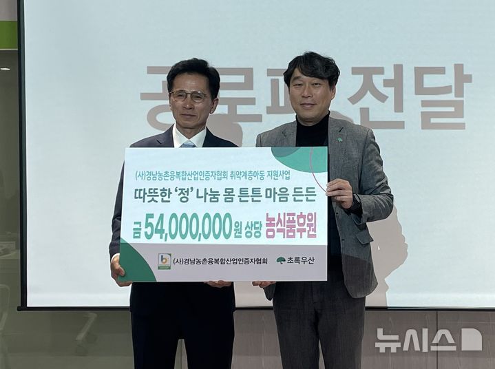 [진주=뉴시스](사)경남농촌융복합산업인증자협회 유재하(왼쪽) 회장이 진주시농업기술센터에서 초록우산 조유진 경남지역본부장에게 취약계층아동 지원을 위한 농식품 후원 증서를 전달하고 있다.(사진=초록우산 경남지역본부 제공) 2025.02.11.
