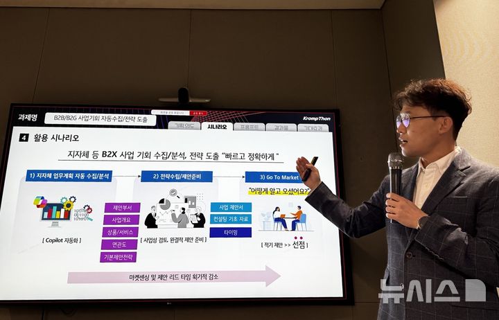 [서울=뉴시스] 서문찬 KT충남충북광역본부 기술지원부 부장이 11일 서울 광화문 이스트 사옥에서 열린 '인공지능 전환(AX) 중심의 일하는 방식 혁신 사례 공유' 간담회에서 발표를 했다. (사진=심지혜 기자)