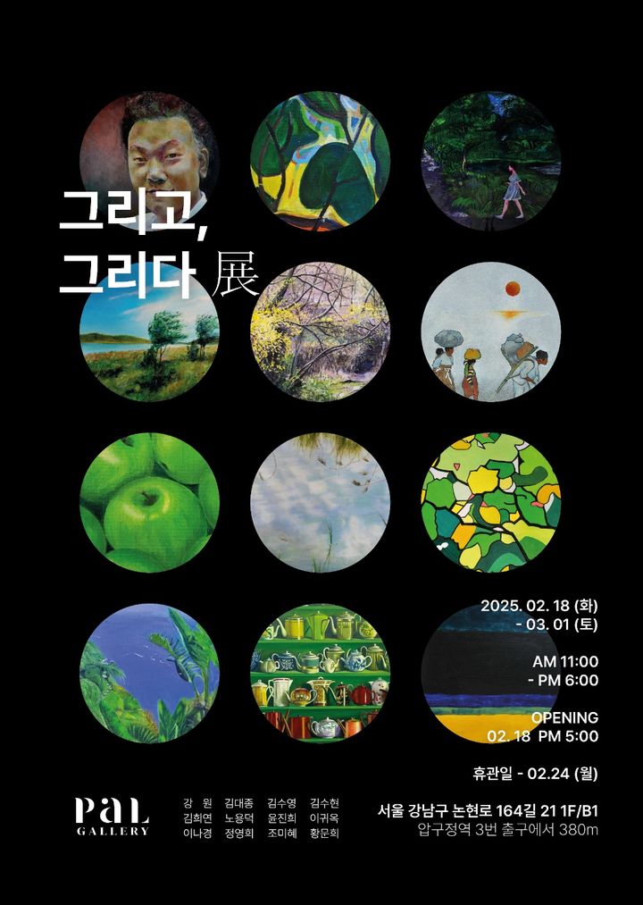 세종대학교 미술동호회가 서울 신사동 '갤러리 PaL'에서 '그리고, 그리다' 단체전을 개최한다. (사진=세종대 제공) *재판매 및 DB 금지