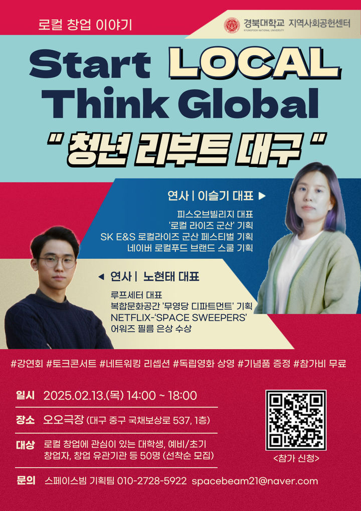 [대구=뉴시스] 경북대 '청년 리부트 대구' 강연회…로컬 청년 창업 가능성 모색 (사진=경북대 제공) photo@newsis.com *재판매 및 DB 금지