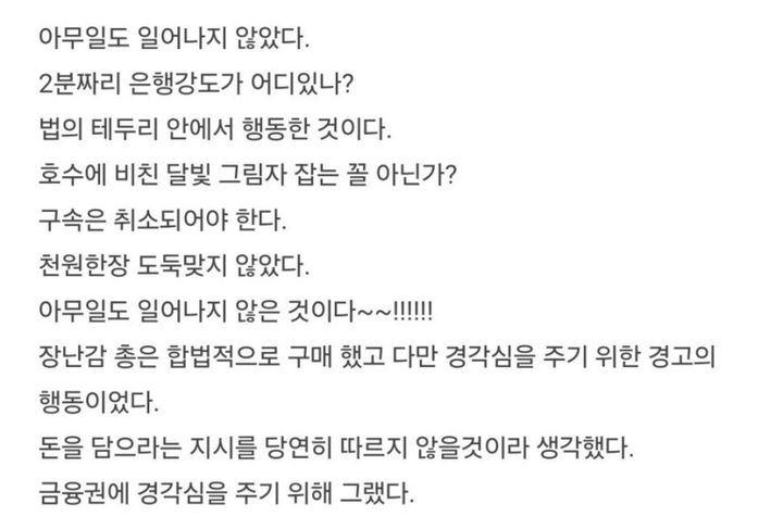 [서울=뉴시스] 한 누리꾼은 윤석열 대통령의 주장을 빗대 이같이 작성했다. (사진= 엑스 캡처 ) 2025.02.11. photo@newsis.com *재판매 및 DB 금지