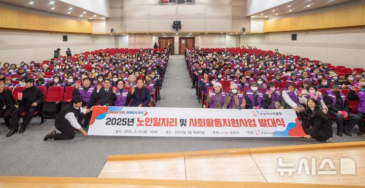 [오산=뉴시스] 오산시 노인일자리 발대식 모습 (사진=오산시 제공) 2025.02.11. photo@newsis.com 