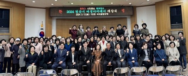 2024년 경산시 여성아카데미 개강식 *재판매 및 DB 금지