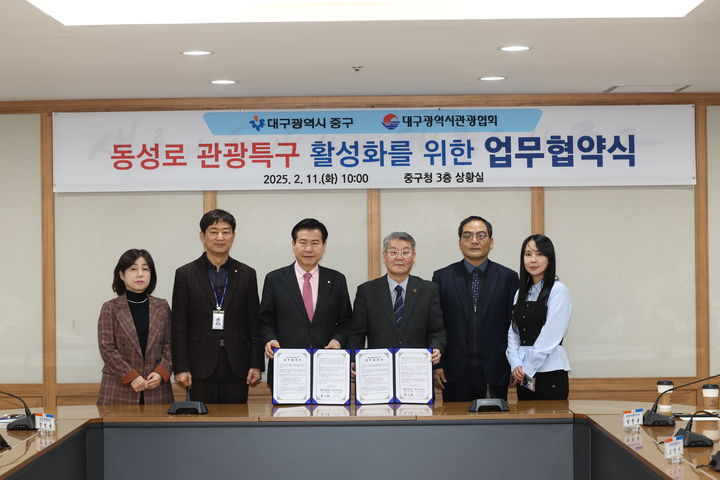 [대구=뉴시스] 대구시 중구는 대구시관광협회와 동성로 관광특구 활성화를 위한 업무협약을 체결했다. (사진=대구시 중구 제공) 2025.02.11. photo@newsis.com *재판매 및 DB 금지