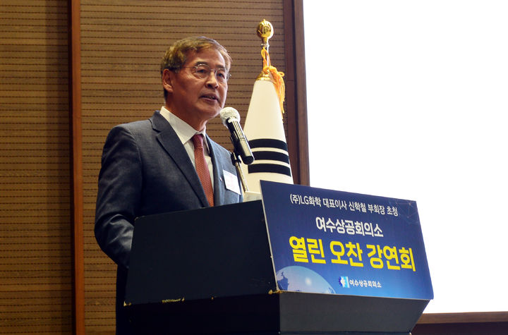 [여수=뉴시스] 김석훈 기자 = 신학철 ㈜LG화학 대표이사 부회장이 11일 전남 여수시 소노캄 호텔에서 열린 여수상공회의소 열린 오찬 강연회에 참석해 '화학산업의 현재와 미래, 새로운 기회와 도전'을 주제로 강연하고 있다. 2025.02.11. kim@newsis.com