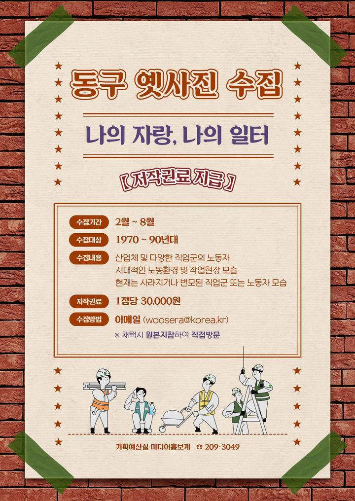 [울산소식]동구 '나의 자랑, 나의 일터' 옛 사진 수집 등