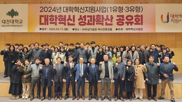 [대전=뉴시스] 대전대 '2024년 대학혁신지원사업 대학혁신 성과확산 공유회' 기념촬영. (사진=대전대 제공) 2025.02.11. photo.newsis.com *재판매 및 DB 금지