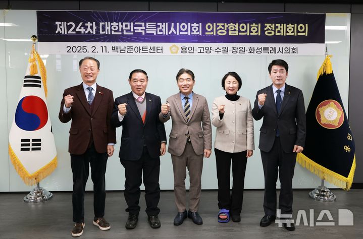 [용인=뉴시스] 11일 백남준아트센터에서 열린 대한민국특례시의장 협의회 참석자들. (사진=용인시의회 제공) 2025.02.11. photo@newsis.com