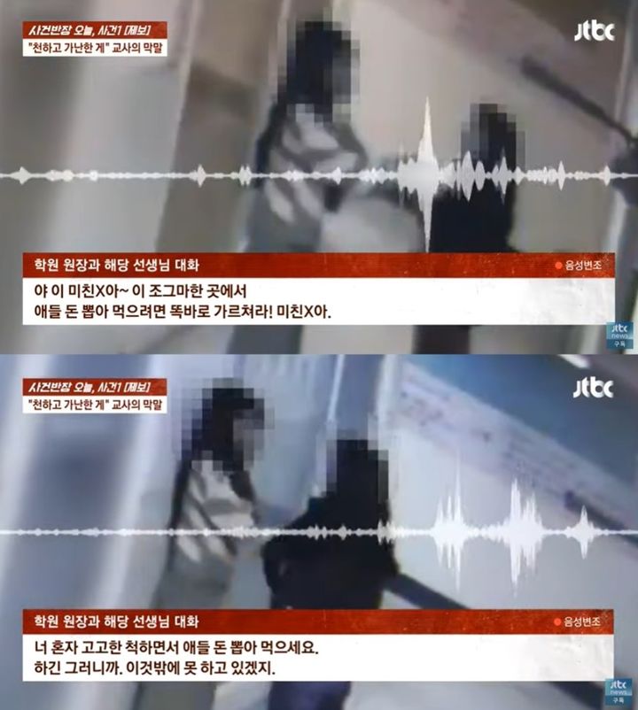 [서울=뉴시스] 부산의 한 중학교 교사가 자신을 상대로 민원을 제기했다는 이유로 학원 강사를 찾아가 욕설을 하고 학부모에게 협박성 문자를 보낸 사건이 전해졌다. (사진= JTBC 캡처 ) 2025.02.11. photo@newsis.com *재판매 및 DB 금지