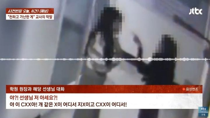 [서울=뉴시스] 부산의 한 중학교 교사가 자신을 상대로 민원을 제기했다는 이유로 학원 강사를 찾아가 욕설을 하고 학부모에게 협박성 문자를 보낸 사건이 전해졌다. (사진= JTBC 캡처 ) 2025.02.11. photo@newsis.com *재판매 및 DB 금지