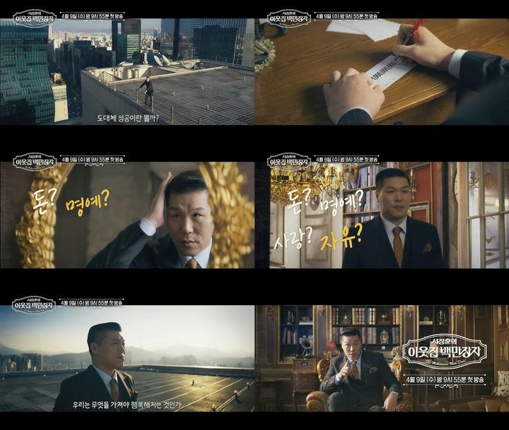 [서울=뉴시스] EBS·E채널 '서장훈의 이웃집 백만장자'가 오는 4월9일 첫 방송된다. (사진=EBS·E채널 '서장훈의 이웃집 백만장자' 제공) 2025.02.11. photo@newsis.com *재판매 및 DB 금지