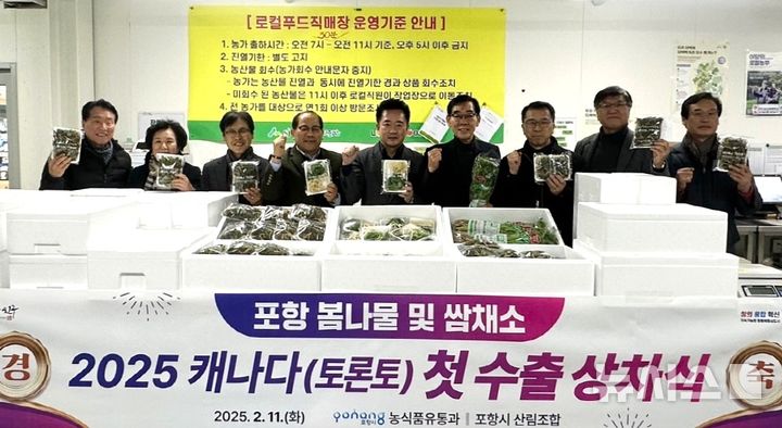 [포항=뉴시스] 포항에서 생산한 나물과 쌈채소가 캐나다 미식가의 입맛을 사로잡는다. 11일 포항시 북구 흥해읍 포항시산림조합에서 캐나다 토론토로 수출 길에 오른 나물과 쌈채소를 차량에 실으며 시 관계자와 농업인이 기념 촬영하는 모습. (사진=포항시 제공) 2025.02.11. photo@newsis.com