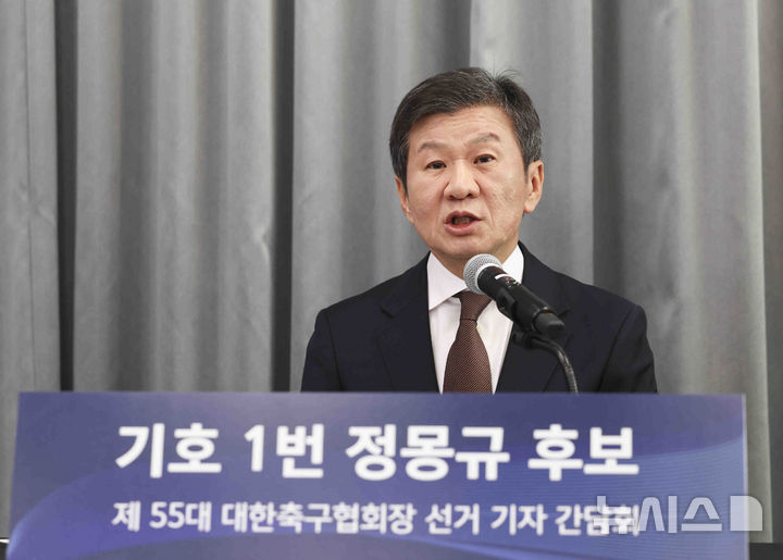 [서울=뉴시스] 김근수 기자 = 4선에 도전하는 정몽규 대한축구협회장이 11일 서울 종로구 포니정재단에서 열린 기자간담회에서 발언하고 있다. 2025.02.11. ks@newsis.com