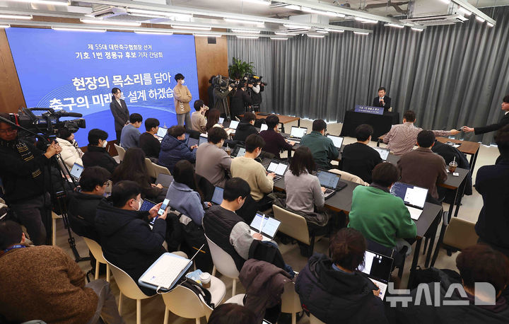 [서울=뉴시스] 김근수 기자 = 4선에 도전하는 정몽규 대한축구협회장이 11일 서울 종로구 포니정재단에서 열린 기자간담회에서 발언하고 있다. 2025.02.11. ks@newsis.com