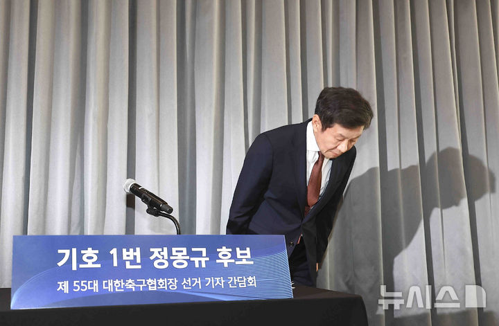 [서울=뉴시스] 김근수 기자 = 4선에 도전하는 정몽규 대한축구협회장이 11일 서울 종로구 포니정재단에서 열린 기자간담회에 앞서 인사를 하고 있다. 2025.02.11. ks@newsis.com