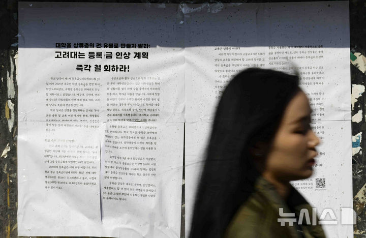 [서울=뉴시스] 김근수 기자 =서울 성북구 고려대학교 학교 게시판에 대학 등록금 인상을 규탄하는 학생회 대자보가 붙어 있다. 2025.02.11. ks@newsis.com