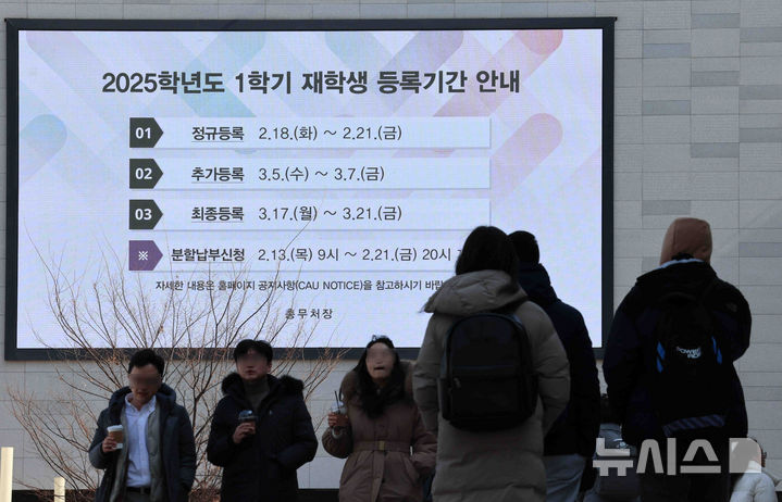 [서울=뉴시스] 김근수 기자 = 11일 서울 소재의 한 대학 전광판에 재학생 등록 기간 관련 안내문구가 나오고 있다. 2025.02.11. ks@newsis.com