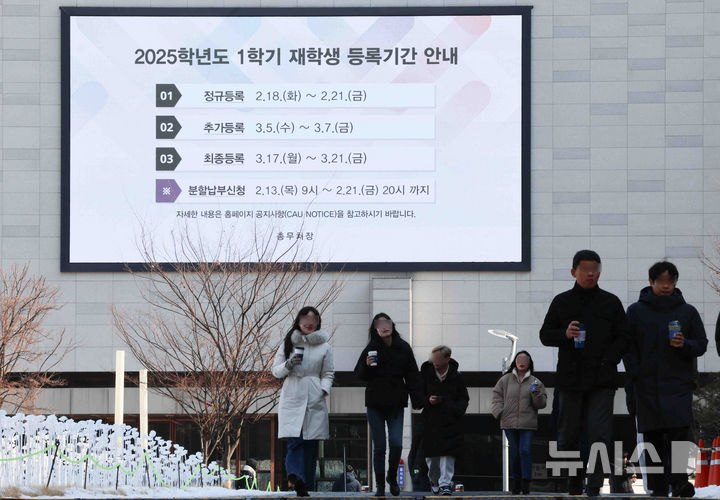 [서울=뉴시스] 김근수 기자 = 지난 2월11일 서울 소재의 한 대학 전광판에 재학생 등록 기간 관련 안내문구가 나오고 있는 모습. 2025.02.11. ks@newsis.com