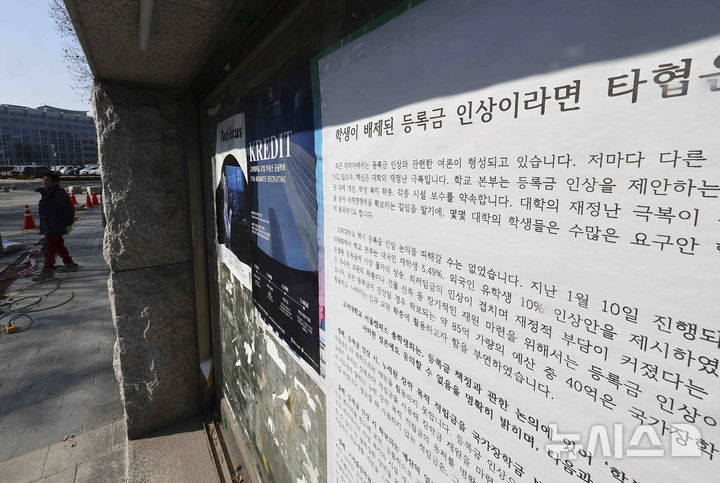 [서울=뉴시스] 김근수 기자 =지난 2월 11일 서울 성북구 고려대학교 학교 게시판에 대학 등록금 인상을 규탄하는 학생회 대자보가 붙어있는 모습 2025.02.11. ks@newsis.com