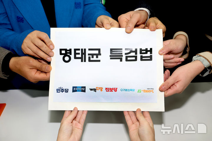 [서울=뉴시스] 권창회 기자 = 야6당 의원들이 11일 오후 서울 여의도 국회에서 명태균 특검법을 의안과에 접수하고 있다. 왼쪽부터 윤종오 진보당 원내대표, 서영교 더불어민주당 명태균 게이트 진상조사단장, 정춘생 조국혁신당 원내수석부대표, 한창민 사회민주당 대표, 용혜인 기본소득당 대표. (공동취재) 2025.02.11. photo@newsis.com