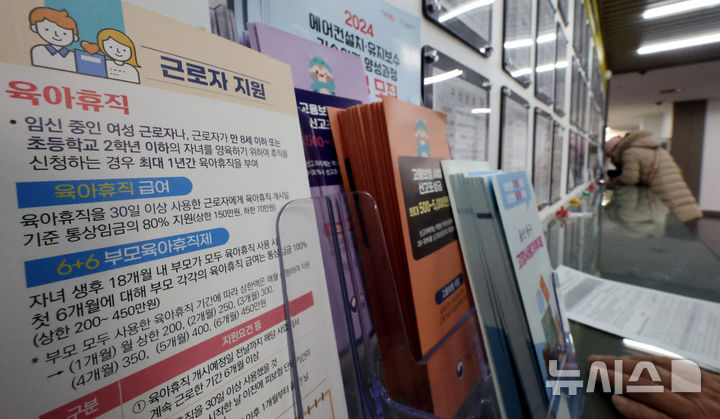 [서울=뉴시스] 추상철 기자 =지난 2월 11일 오후 서울 마포구 서부고용복지플러스센터에 육아휴직 관련 리플릿이 놓여 있는 모습 2025.02.11. scchoo@newsis.com