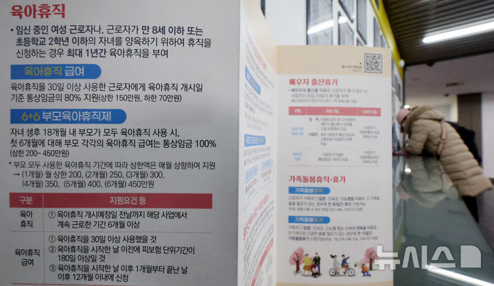 [서울=뉴시스] 추상철 기자 = 11일 오후 서울 마포구 서부고용복지플러스센터에 육아휴직 관련 리플릿이 놓여 있다. 2025.02.11. scchoo@newsis.com