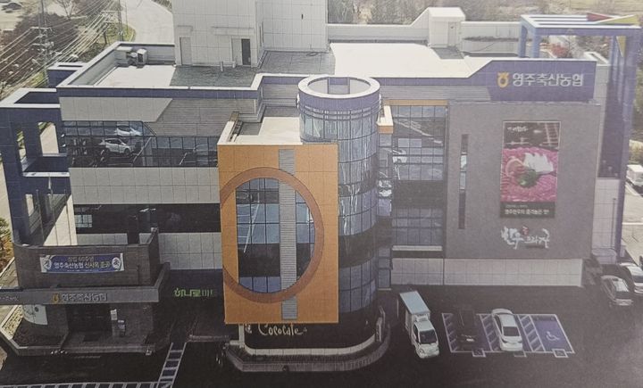 [영주=뉴시스] 영주축협. 2025.02.12. (사진=영주축협 제공) photo@newsis.com *재판매 및 DB 금지