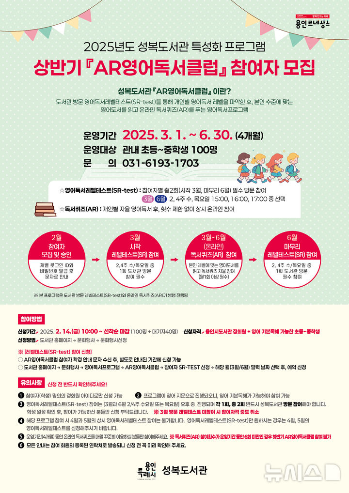 [용인=뉴시스] 성복도서관의 AR(Accelerated Reader)영어독서클럽 안내 포스터. (사진=용인시 제공) 2025.02.12. photo@newsis.com