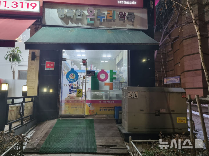 [성남=뉴시스] 성남시가 공공심야약국으로 추가 지정한 정자동 행복한 온누리 약국. (사진=성남시 제공) 2025.02.12. photo@newsis.com