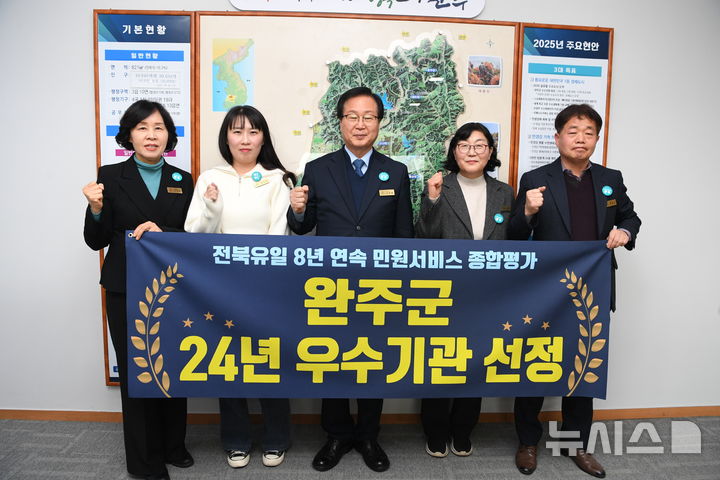 [완주=뉴시스] 김민수 기자= 유희태 완주군수(가운데)가 '2024년 민원서비스 종합평가'에서 '우수기관'으로 선정된 것과 관련해 직원들과 함께 기념촬영을 하고 있다. *재판매 및 DB 금지