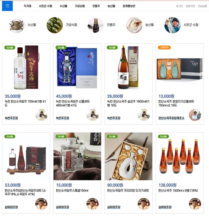 [서천=뉴시스]서천군 농수특산물 온라인 직거래몰. (자료= 서천군 제공) *재판매 및 DB 금지