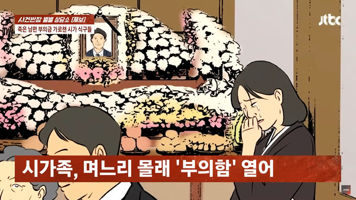 돌연사한 남편에게 15년 된 상간녀가 있었고, 시댁 식구들은 부의금에 손을 댔다는 한 여성의 사연이 전해졌다. (사진=jtbc 캡처) *재판매 및 DB 금지